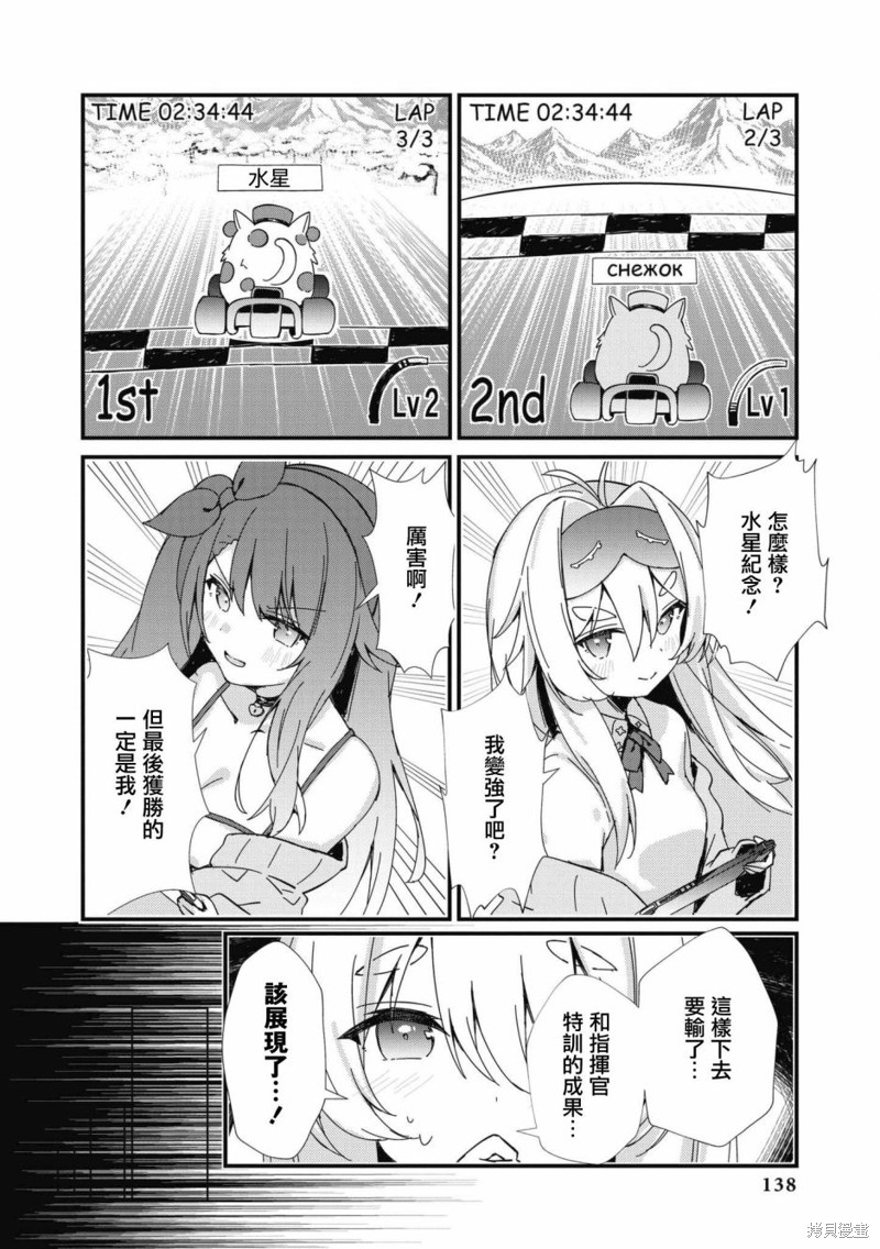 《碧蓝航线漫画集Breaking!!》第70话第4页