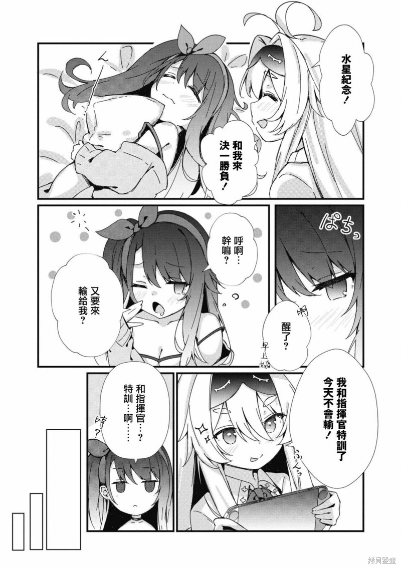 《碧蓝航线漫画集Breaking!!》第70话第3页