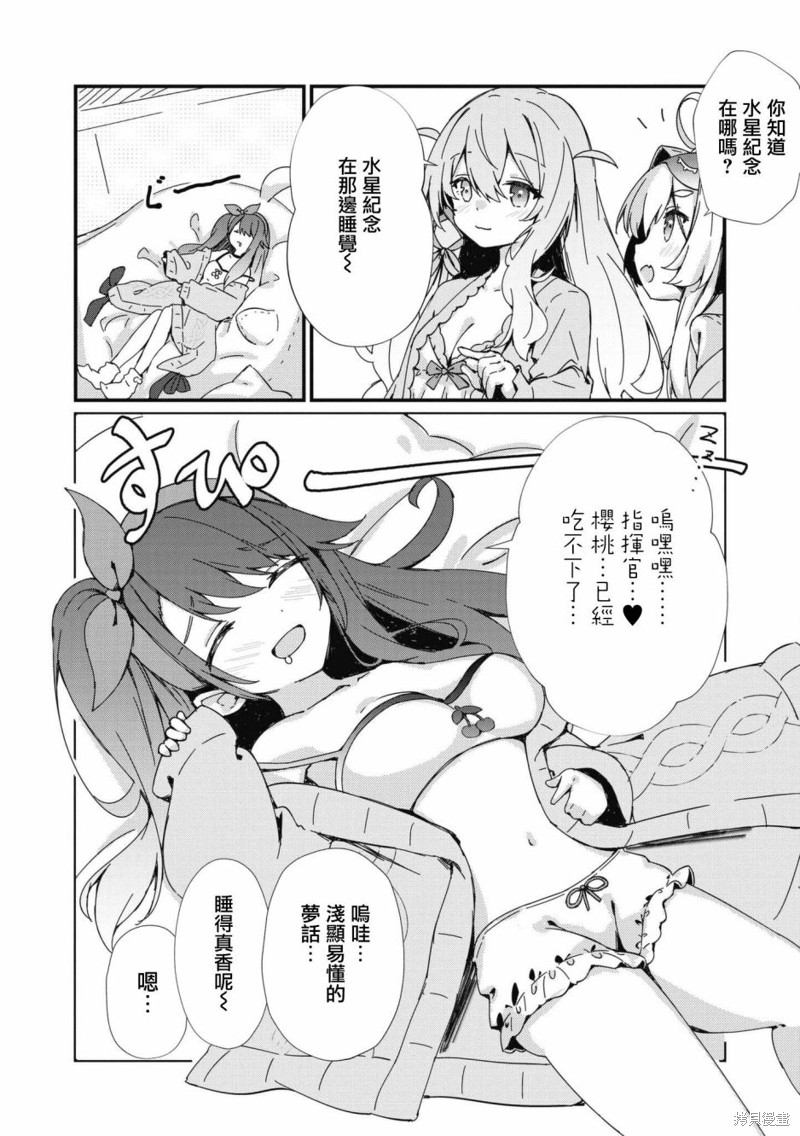 《碧蓝航线漫画集Breaking!!》第70话第2页