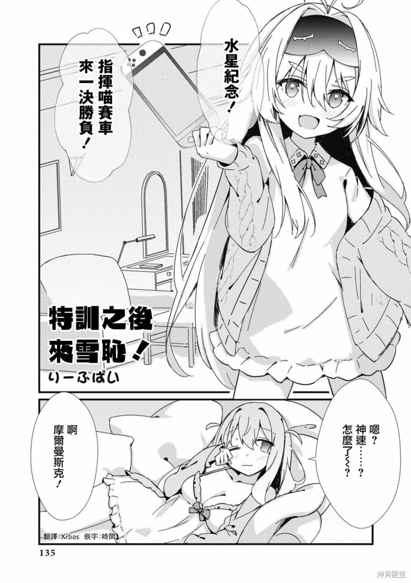 《碧蓝航线漫画集Breaking!!》第70话第1页