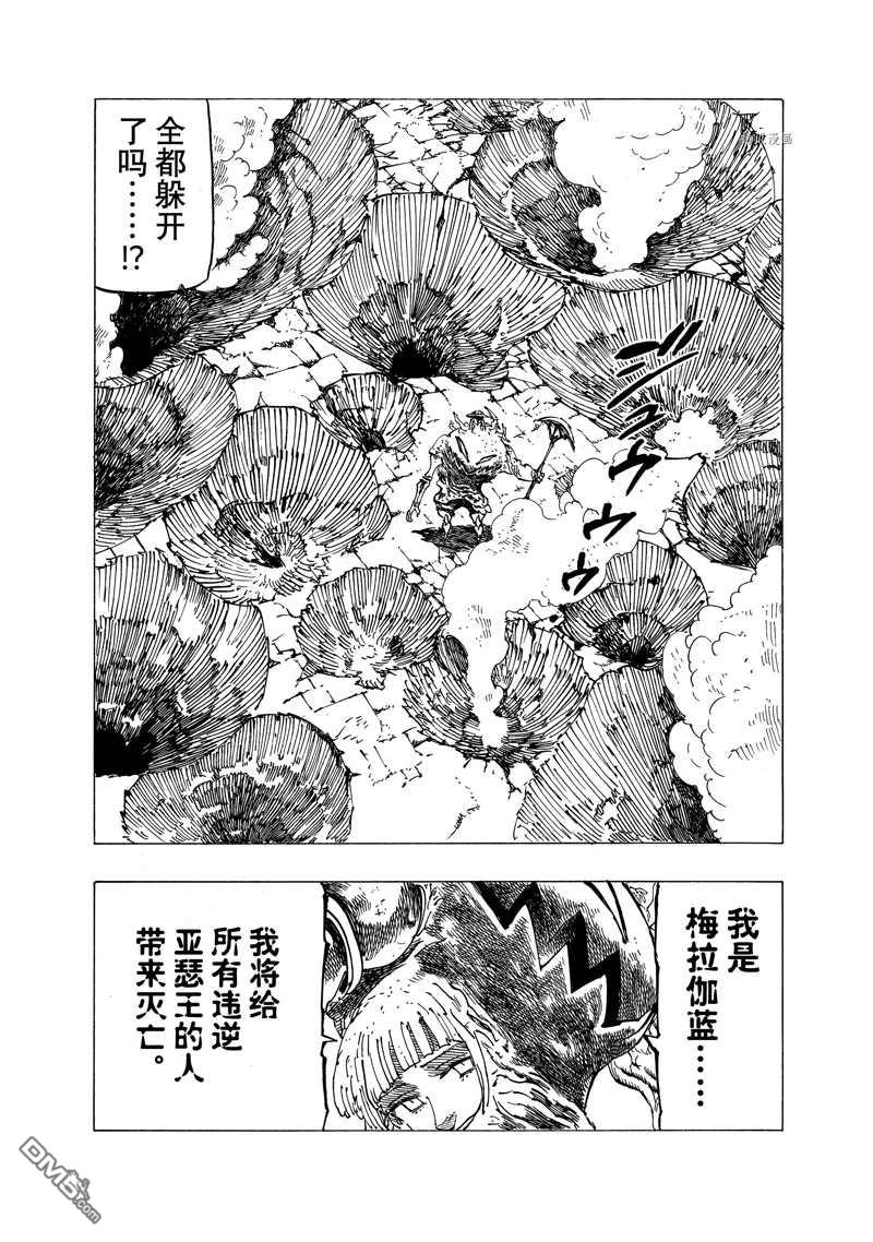 《七大罪续篇-默示录的四骑士》第73话第7页