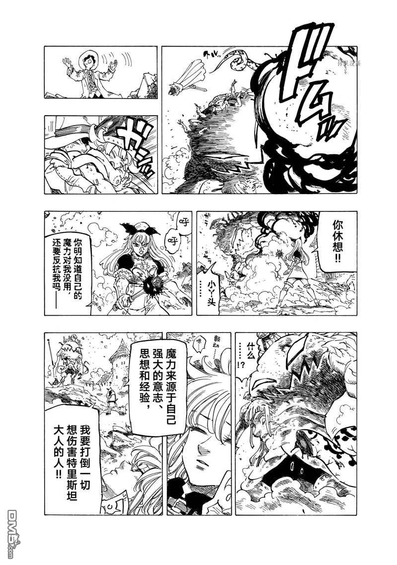 《七大罪续篇-默示录的四骑士》第75话 试看版第15页