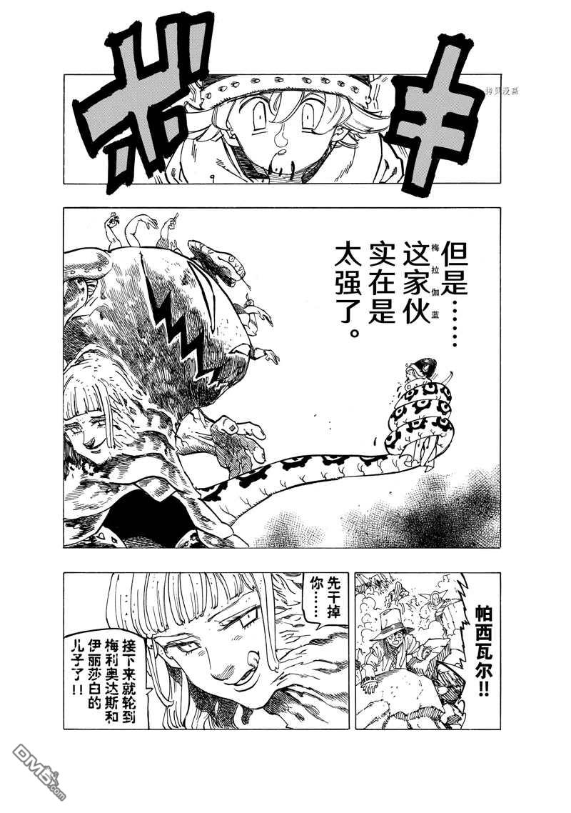 《七大罪续篇-默示录的四骑士》第75话 试看版第14页