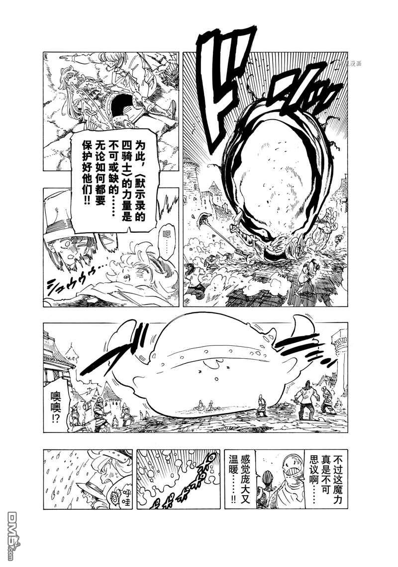 《七大罪续篇-默示录的四骑士》第75话 试看版第3页