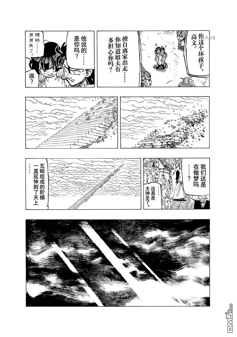 《七大罪续篇-默示录的四骑士》第76话 试看版第13页