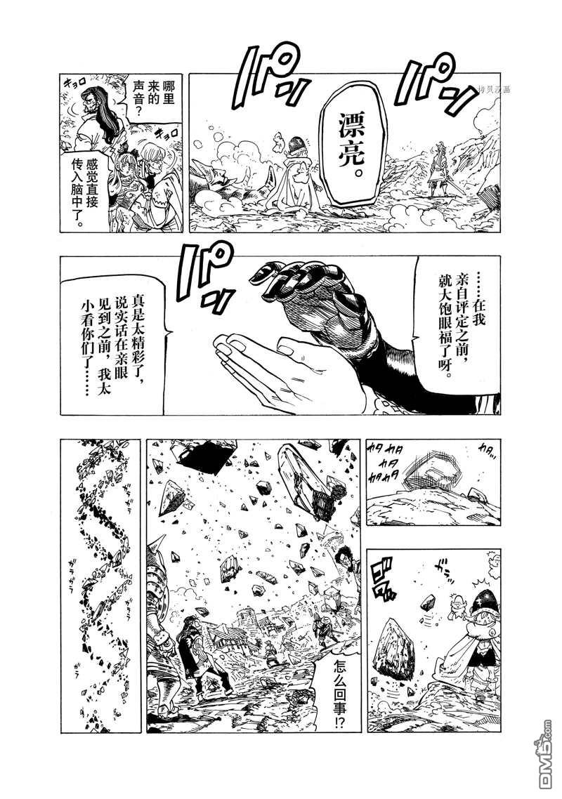 《七大罪续篇-默示录的四骑士》第76话 试看版第12页