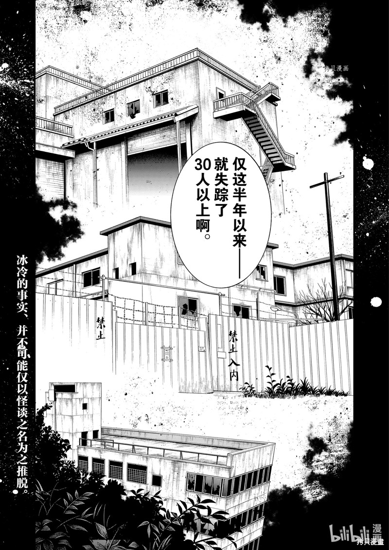 《亡骸游戏》第89话第23页