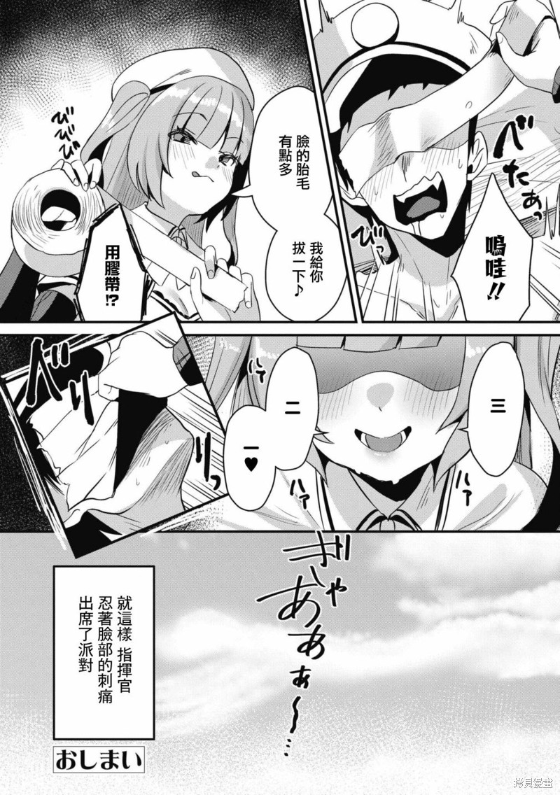 《碧蓝航线漫画集Breaking!!》第71话第11页