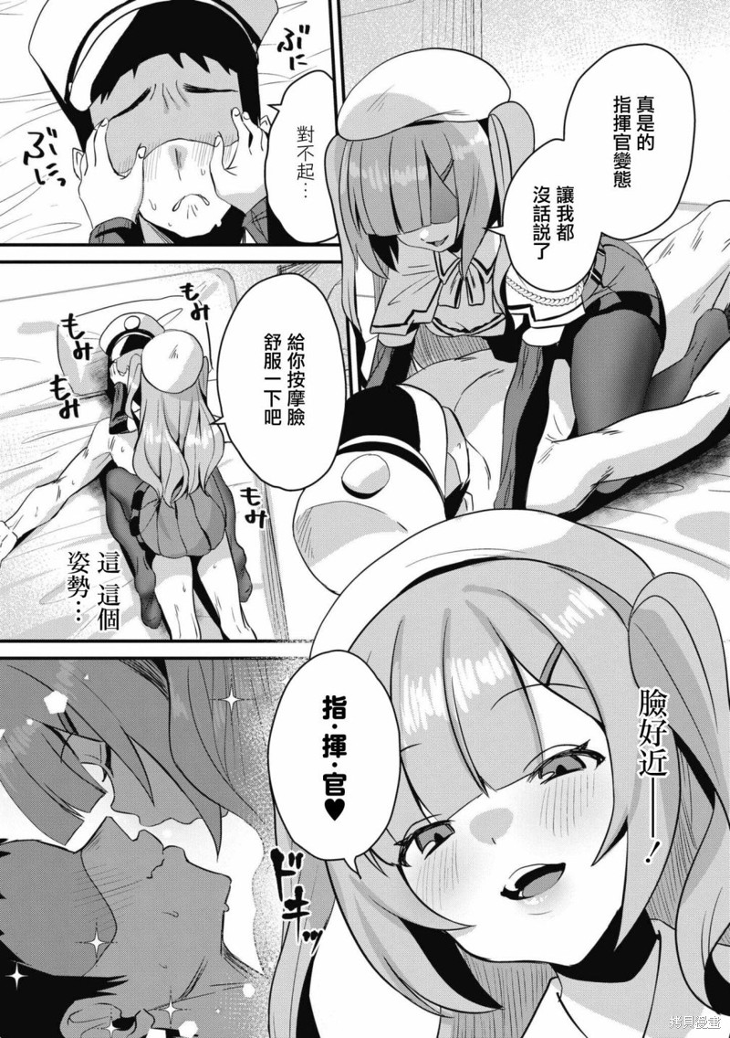 《碧蓝航线漫画集Breaking!!》第71话第10页