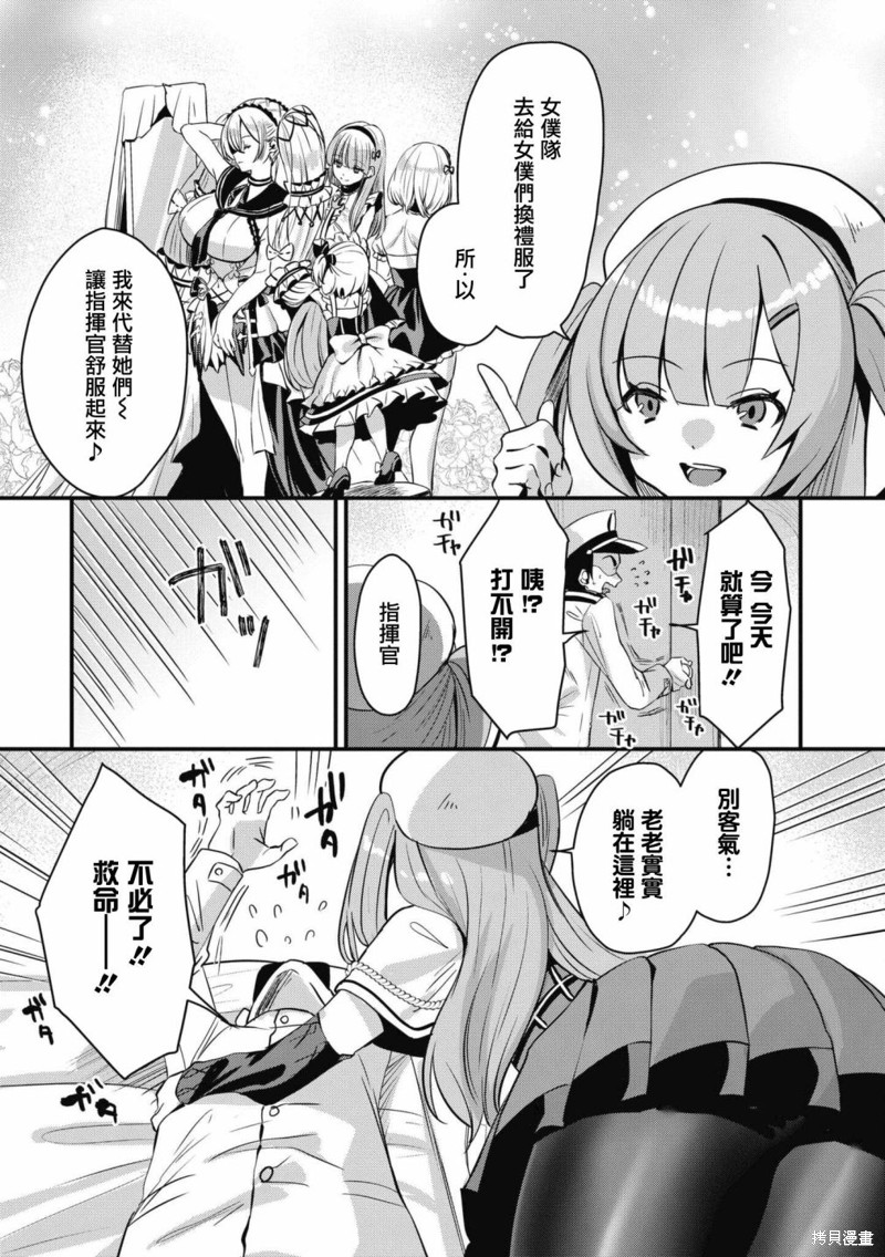 《碧蓝航线漫画集Breaking!!》第71话第2页