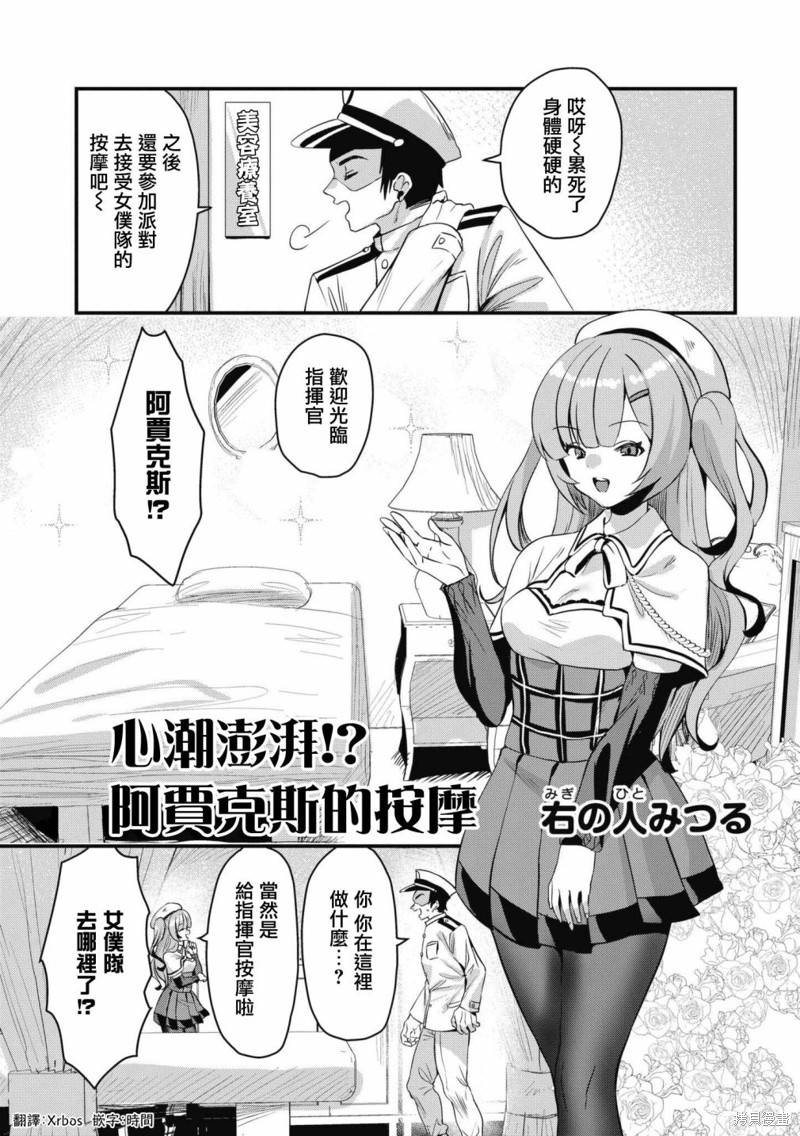 《碧蓝航线漫画集Breaking!!》第71话第1页