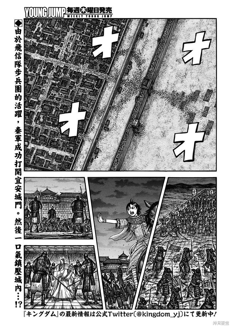 《王者天下》第732话第3页