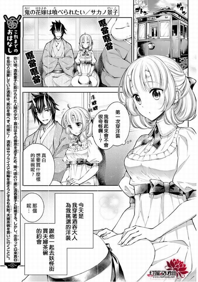 《想被吃掉的鬼之新娘》20话第1页