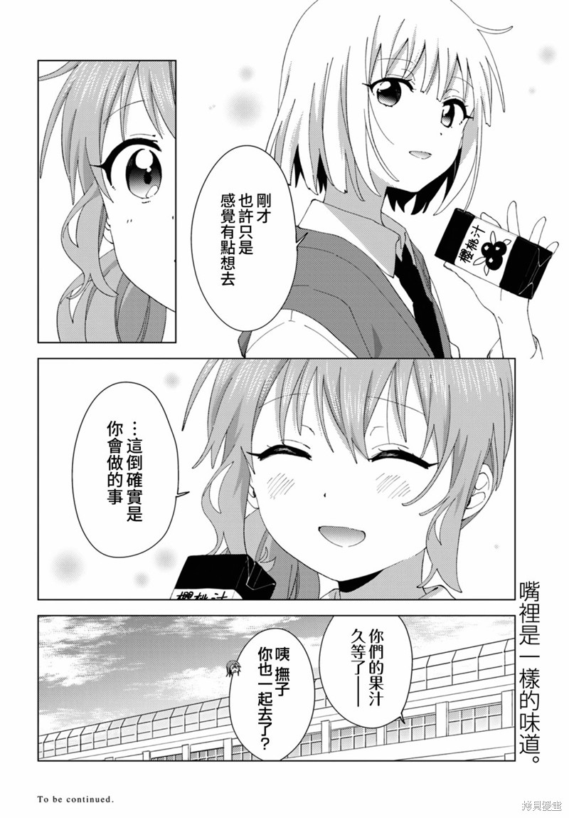 《大室家 摇曳百合外传》第90话第8页