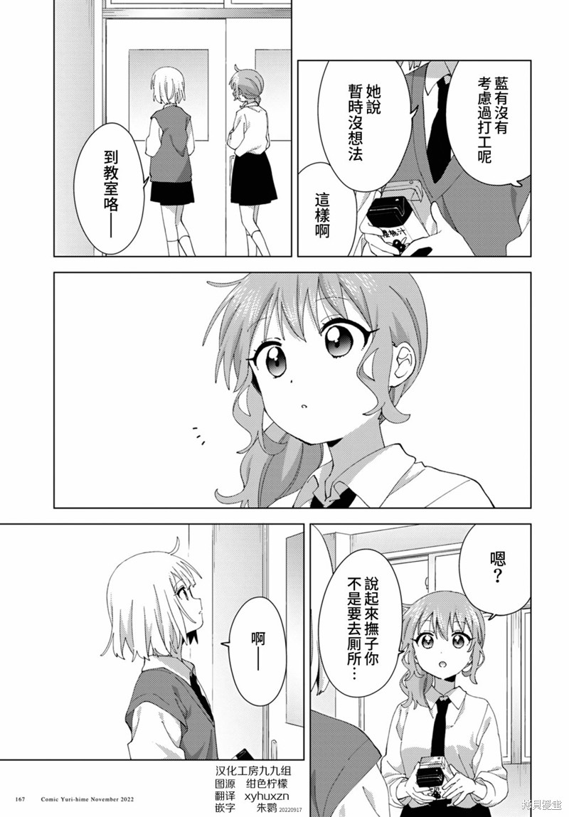 《大室家 摇曳百合外传》第90话第7页