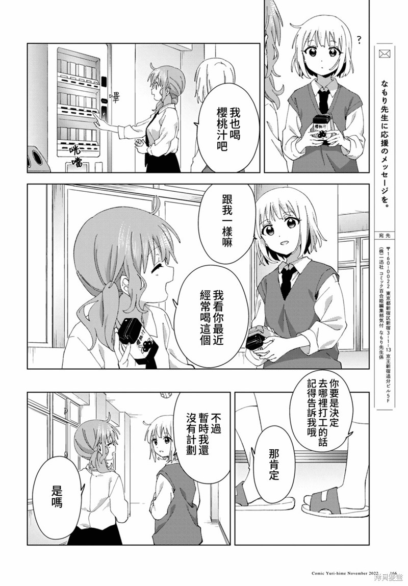 《大室家 摇曳百合外传》第90话第6页