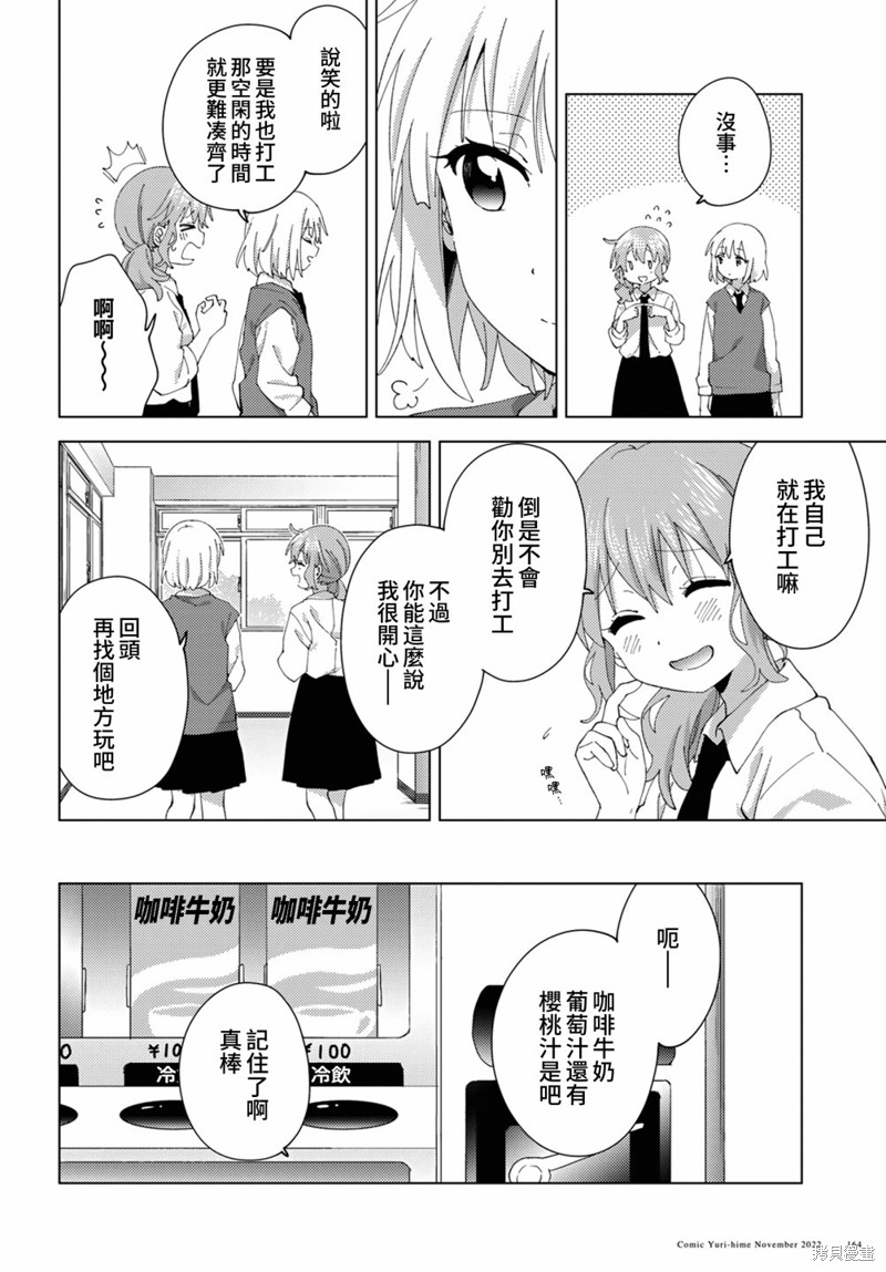 《大室家 摇曳百合外传》第90话第4页