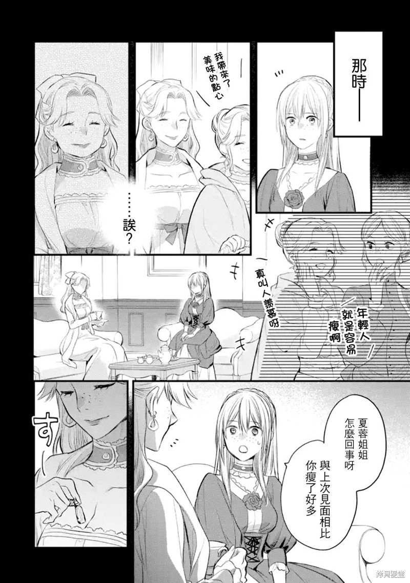 《厄里斯的圣杯》第31话第25页