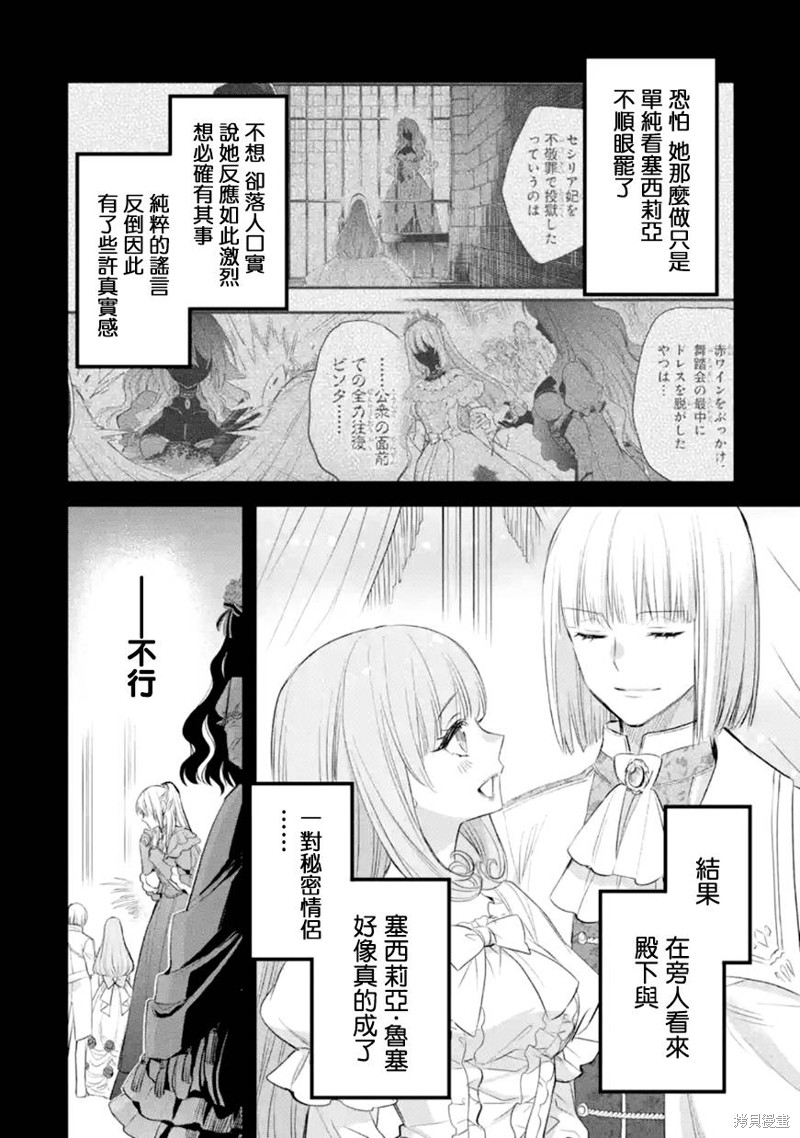 《厄里斯的圣杯》第31话第23页