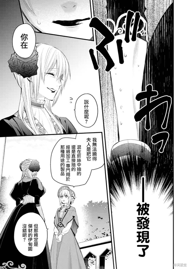 《厄里斯的圣杯》第31话第8页