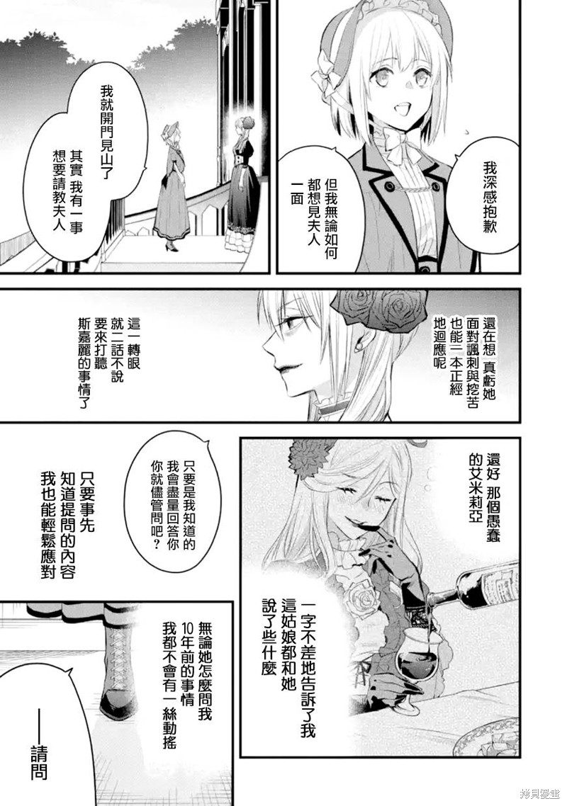 《厄里斯的圣杯》第31话第4页