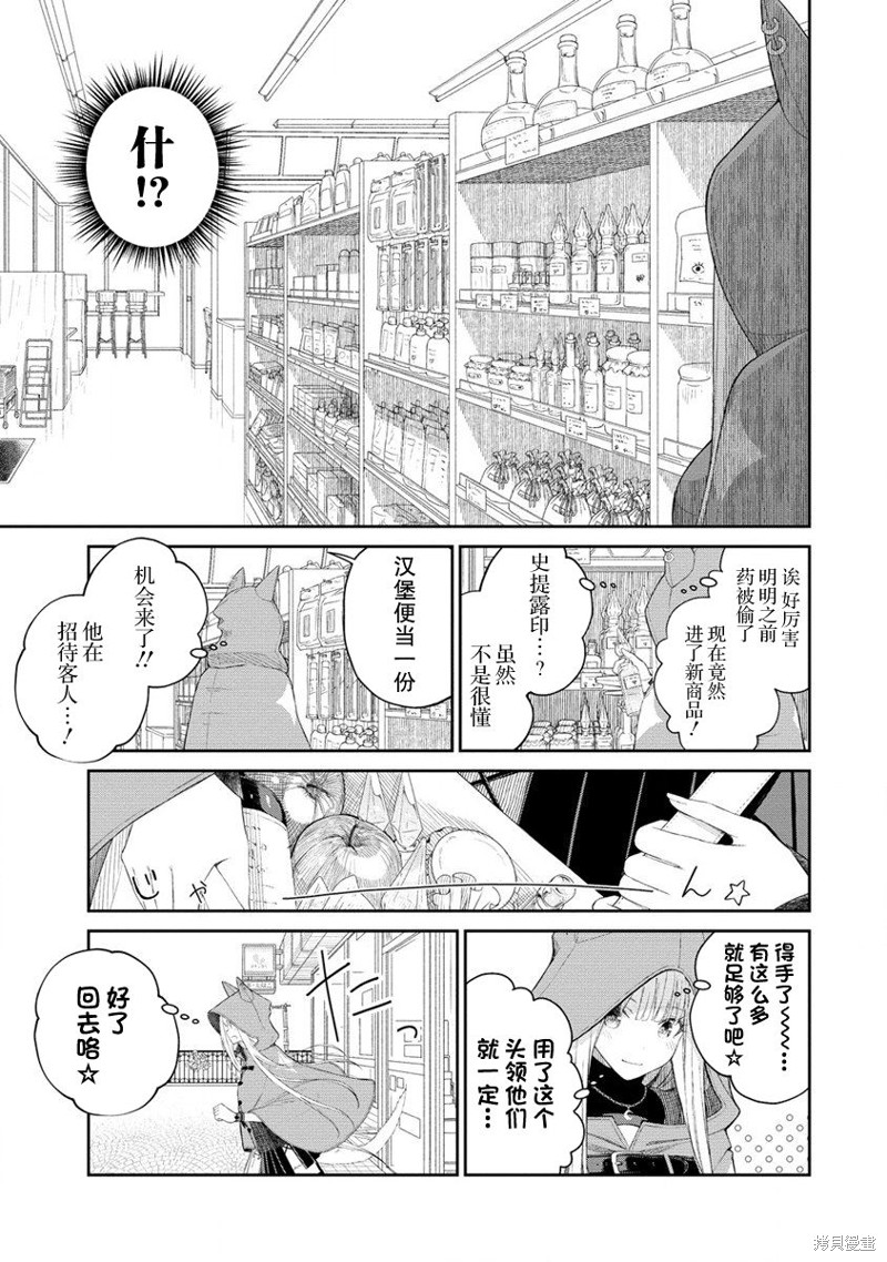 《异世界便利店 待客诚心》第04话第13页