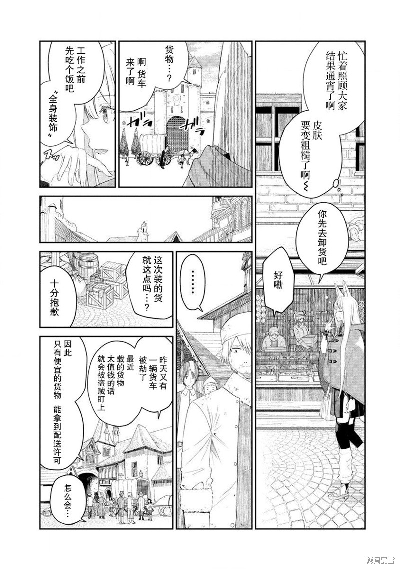 《异世界便利店 待客诚心》第04话第5页