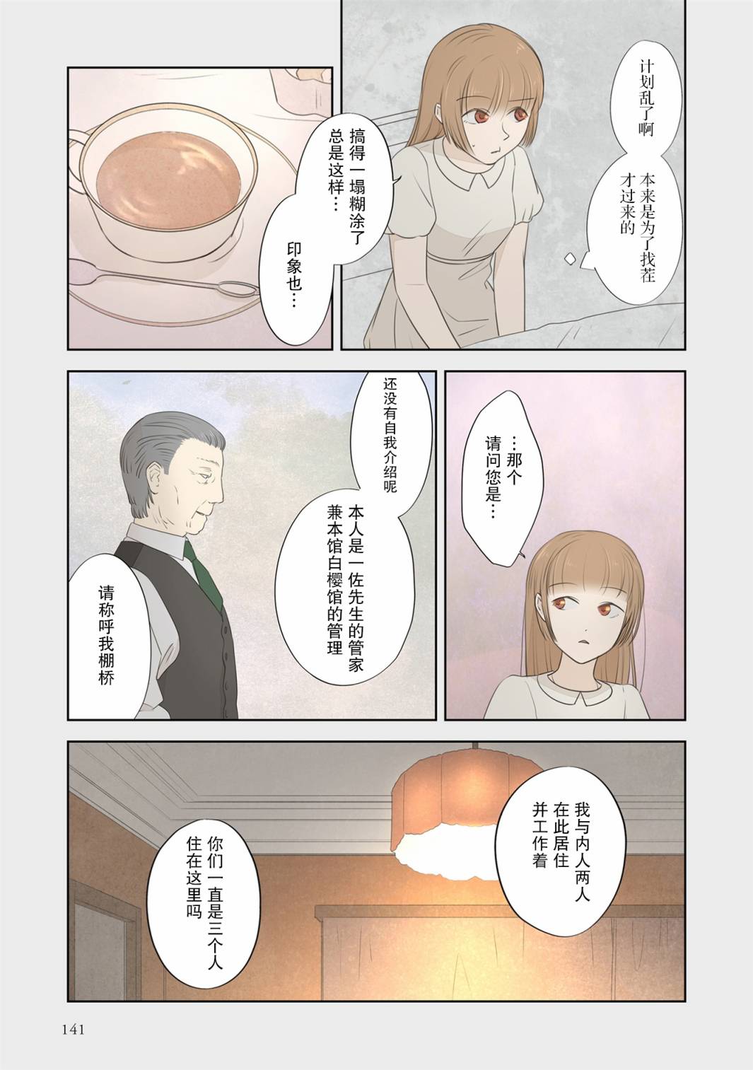 《老师的人偶》第53话第3页