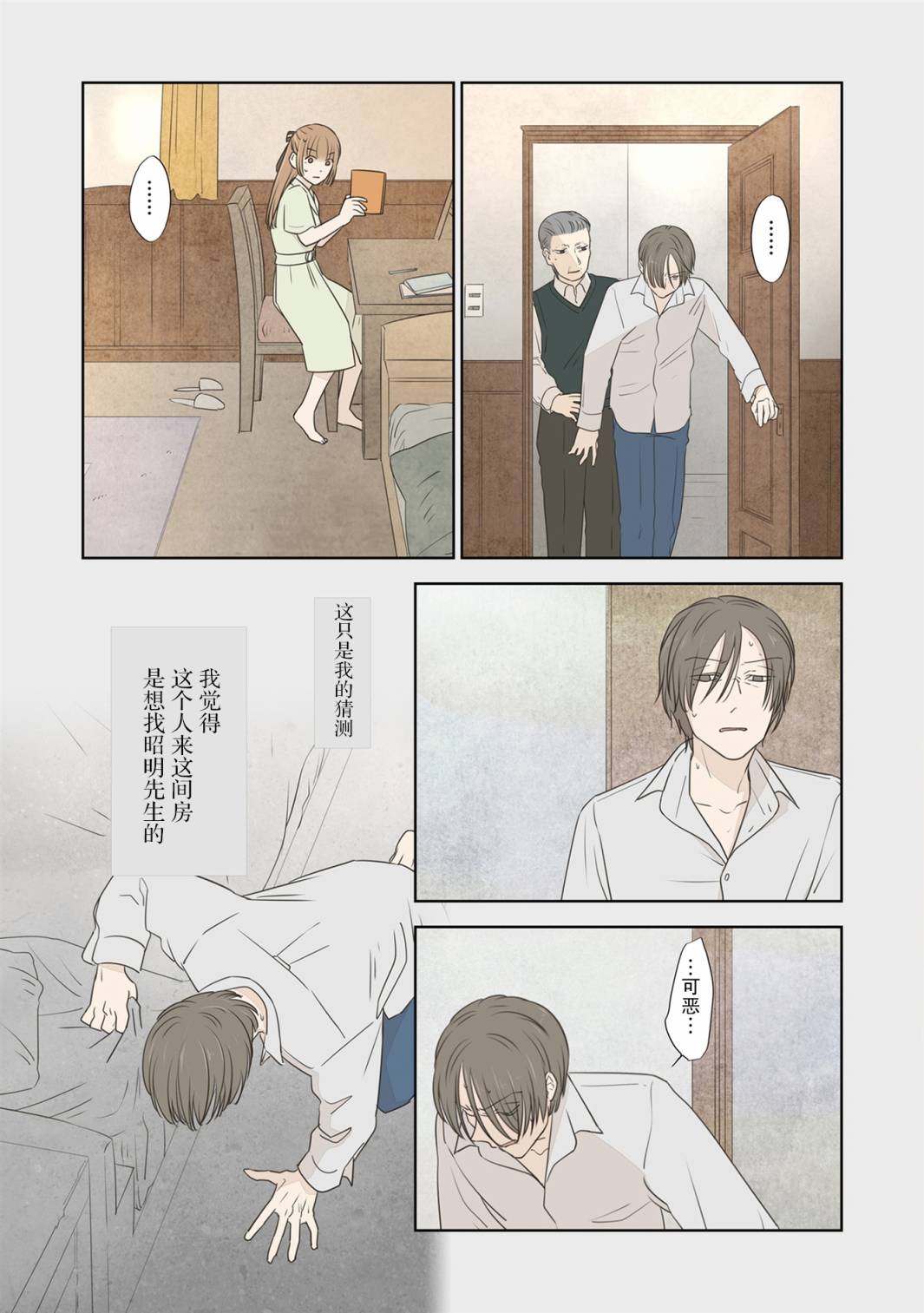 《老师的人偶》第54话第7页