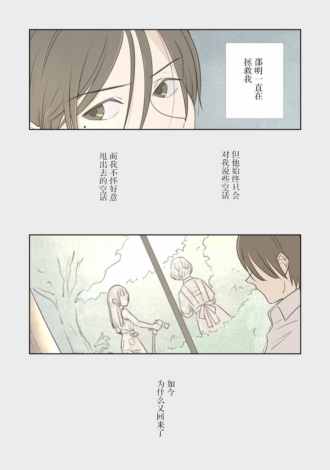 《老师的人偶》第56话第10页