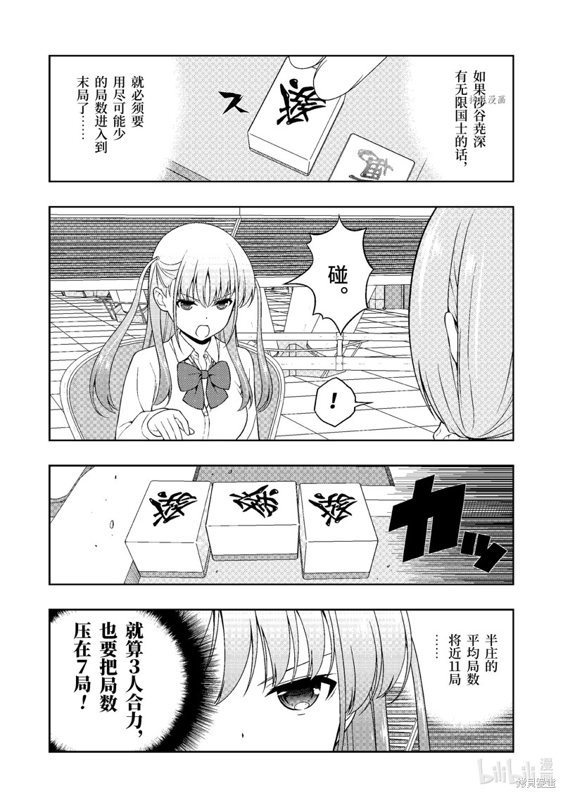 《天才麻将少女》第249话第15页