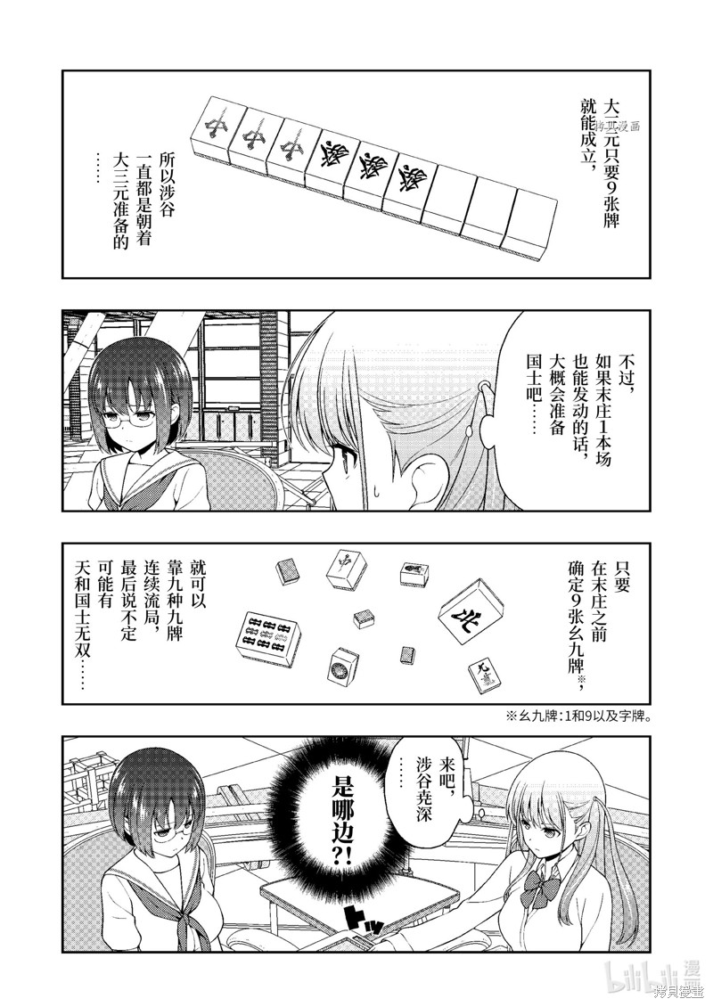 《天才麻将少女》第249话第12页