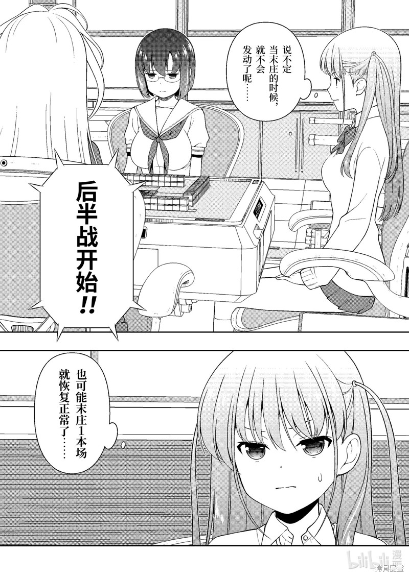 《天才麻将少女》第249话第10页