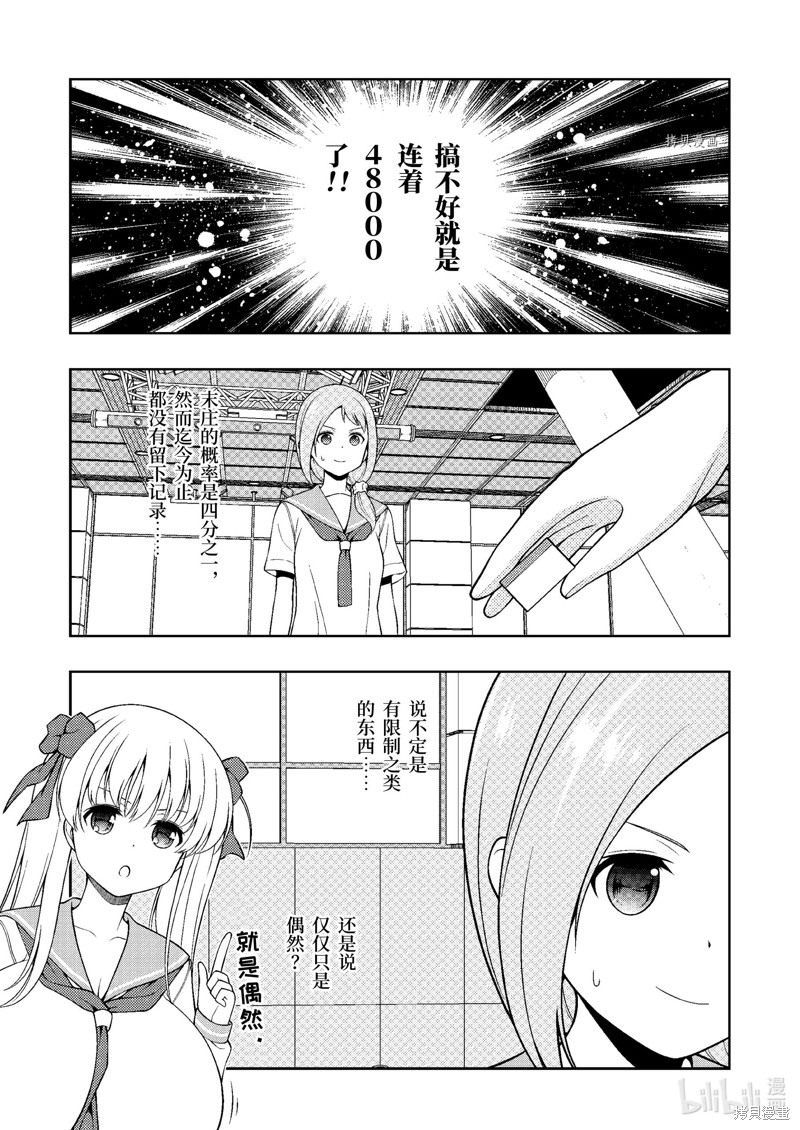 《天才麻将少女》第249话第7页