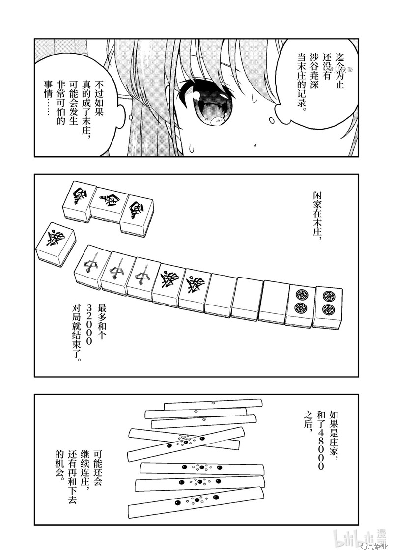 《天才麻将少女》第249话第6页