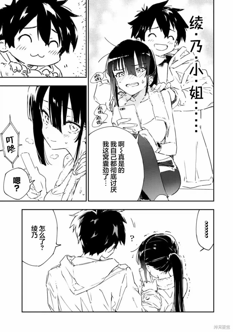 《Engage Kiss》第2.1话第9页