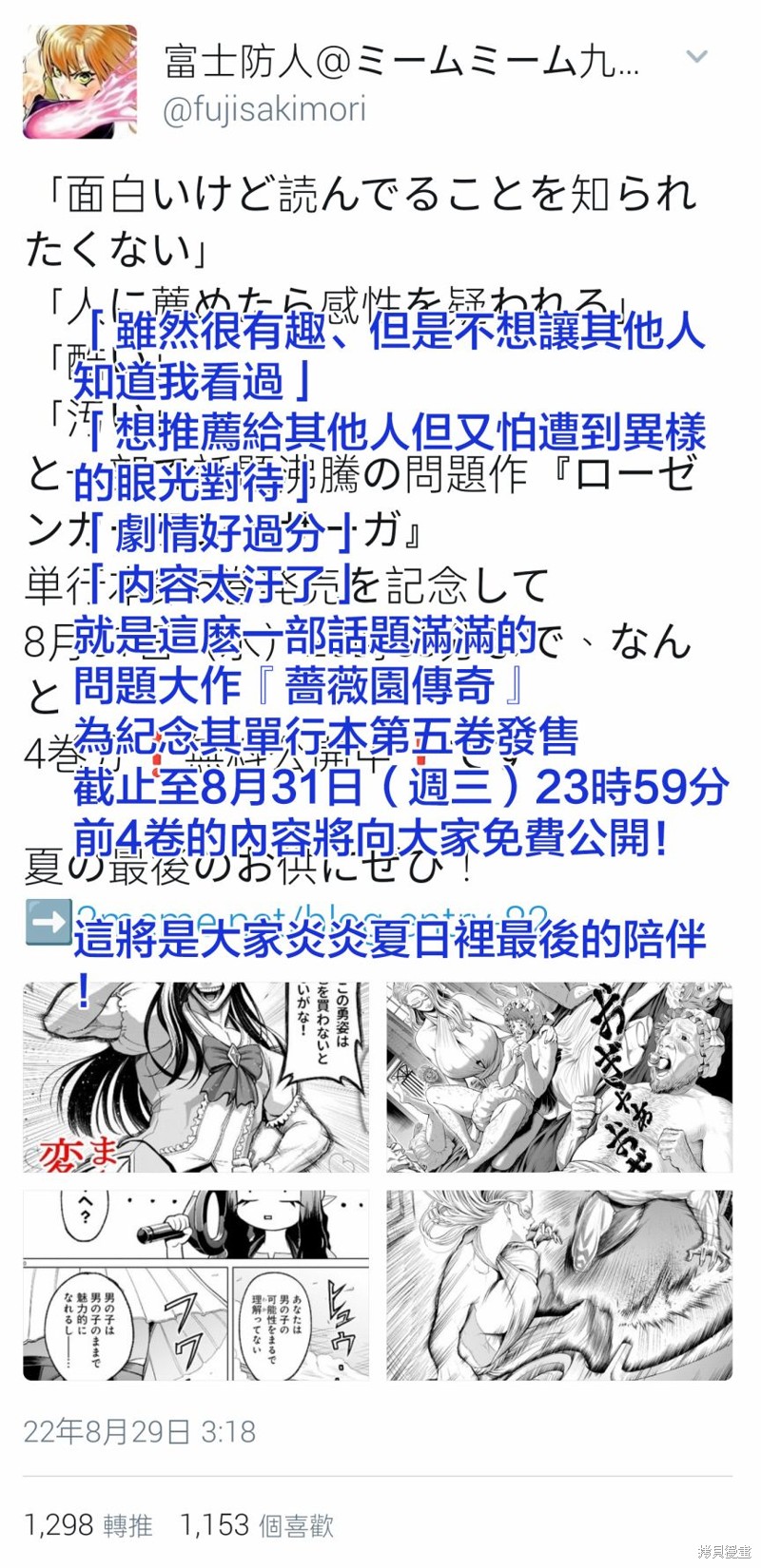 《蔷薇园传奇》作者推图04第12页