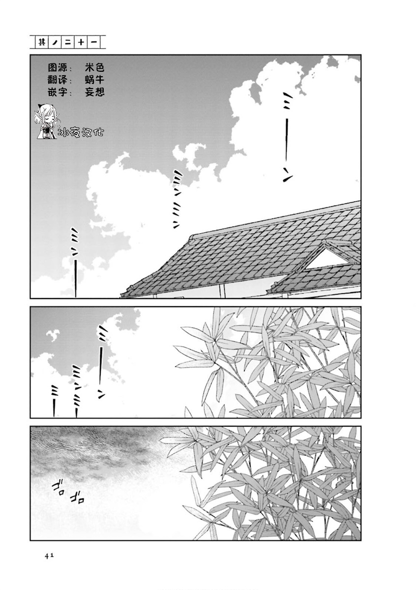 《某新婚夫妇的日常随笔》第21话第1页