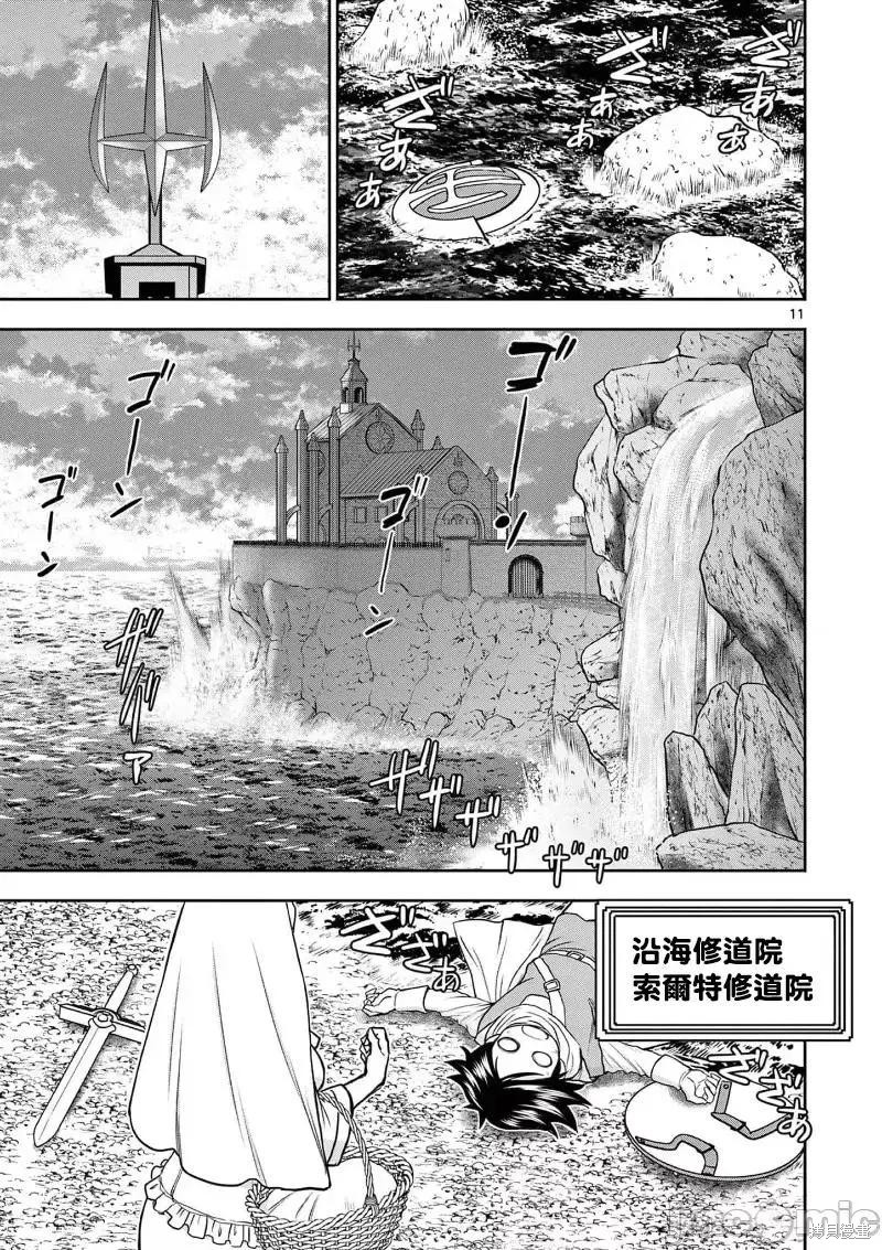 《异世界不伦勇者》02话16话第12页