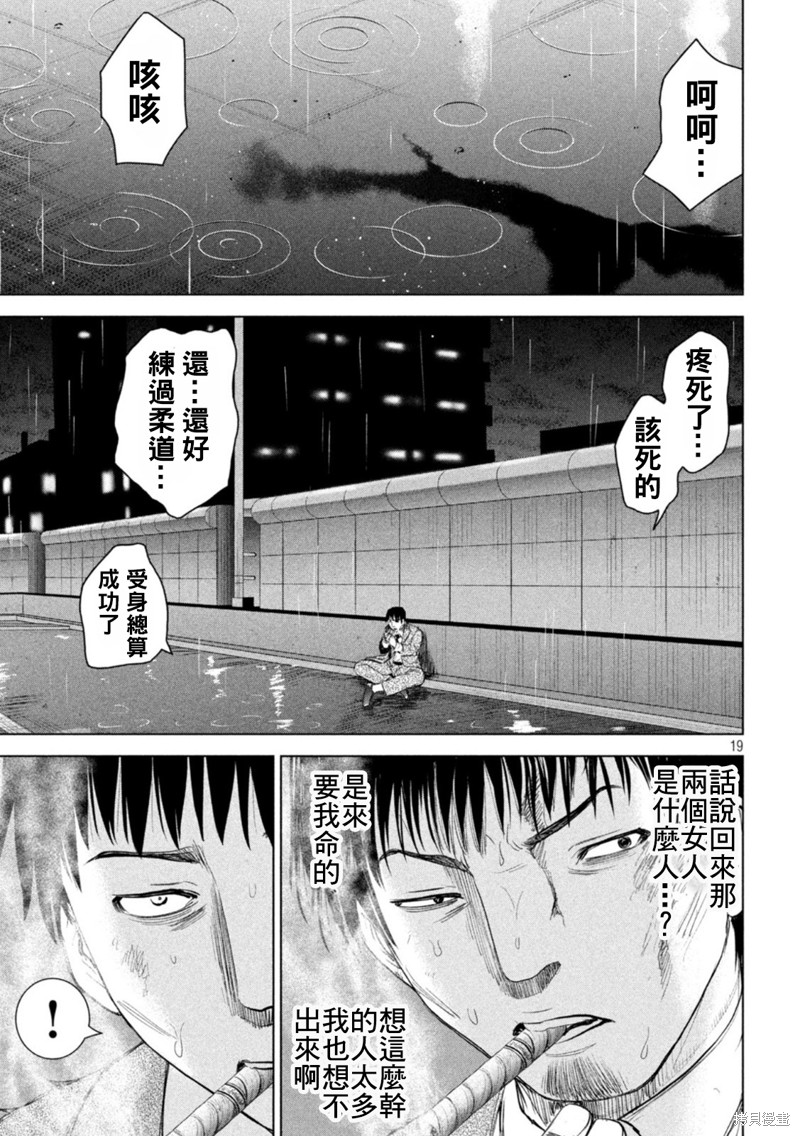 《邪灵附体》第215话第18页