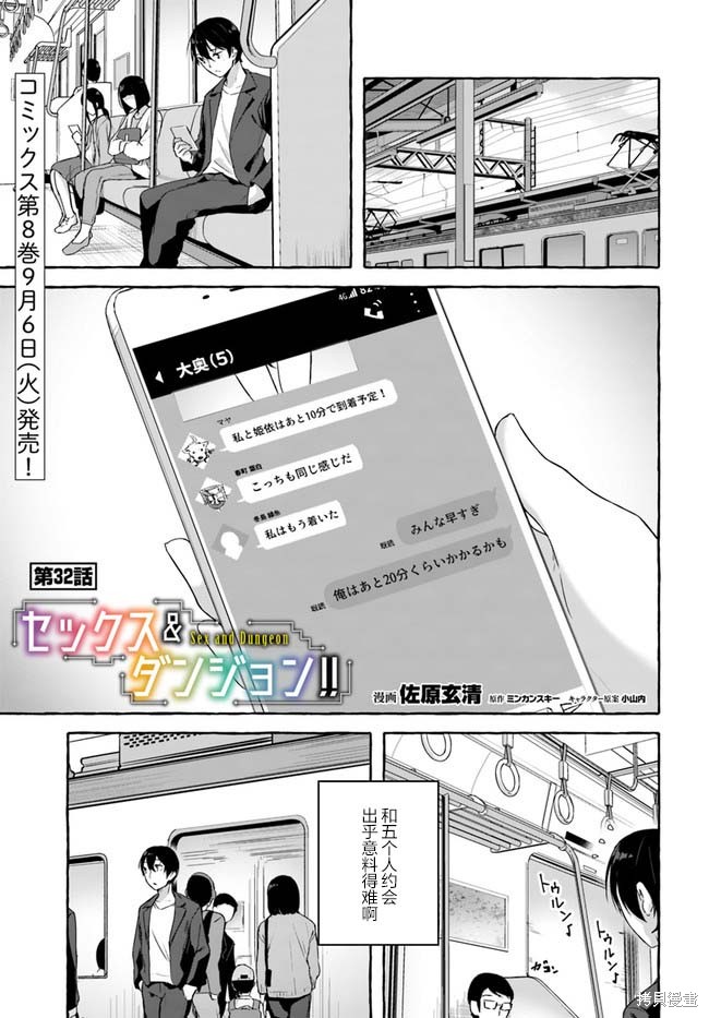 《SEX&迷宫！！~在我家地下出现了H次数=等级的迷宫！？~》第32话第1页