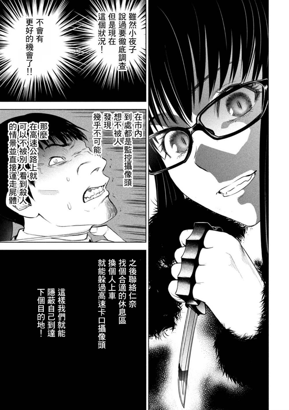 《Satanophany》第215话第11页