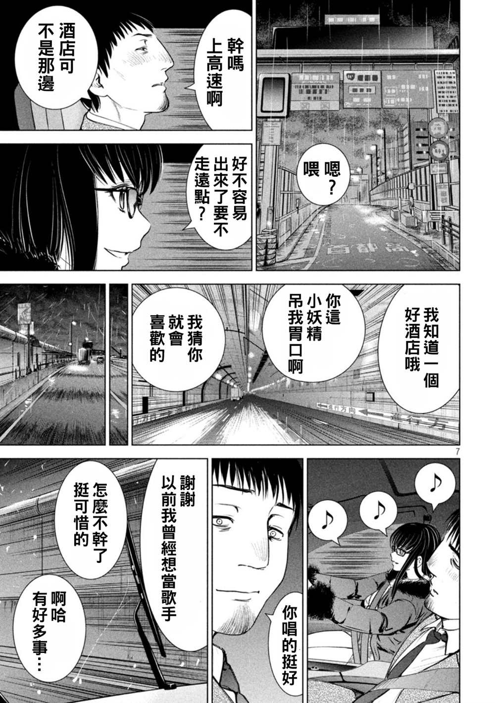 《Satanophany》第215话第7页