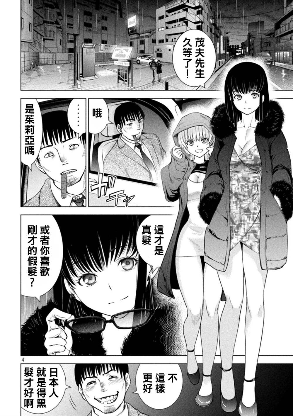 《Satanophany》第215话第4页