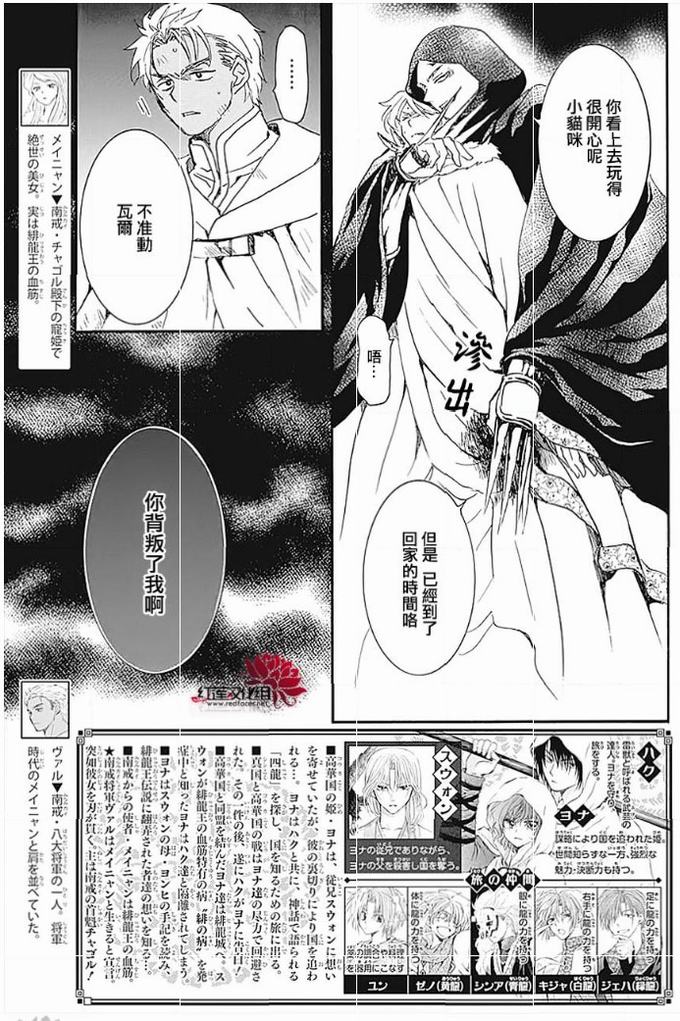 《拂晓的尤娜》第230话第4页