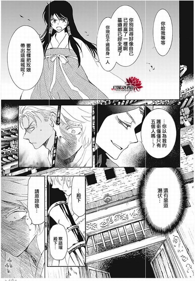 《拂晓的尤娜》第230话第6页