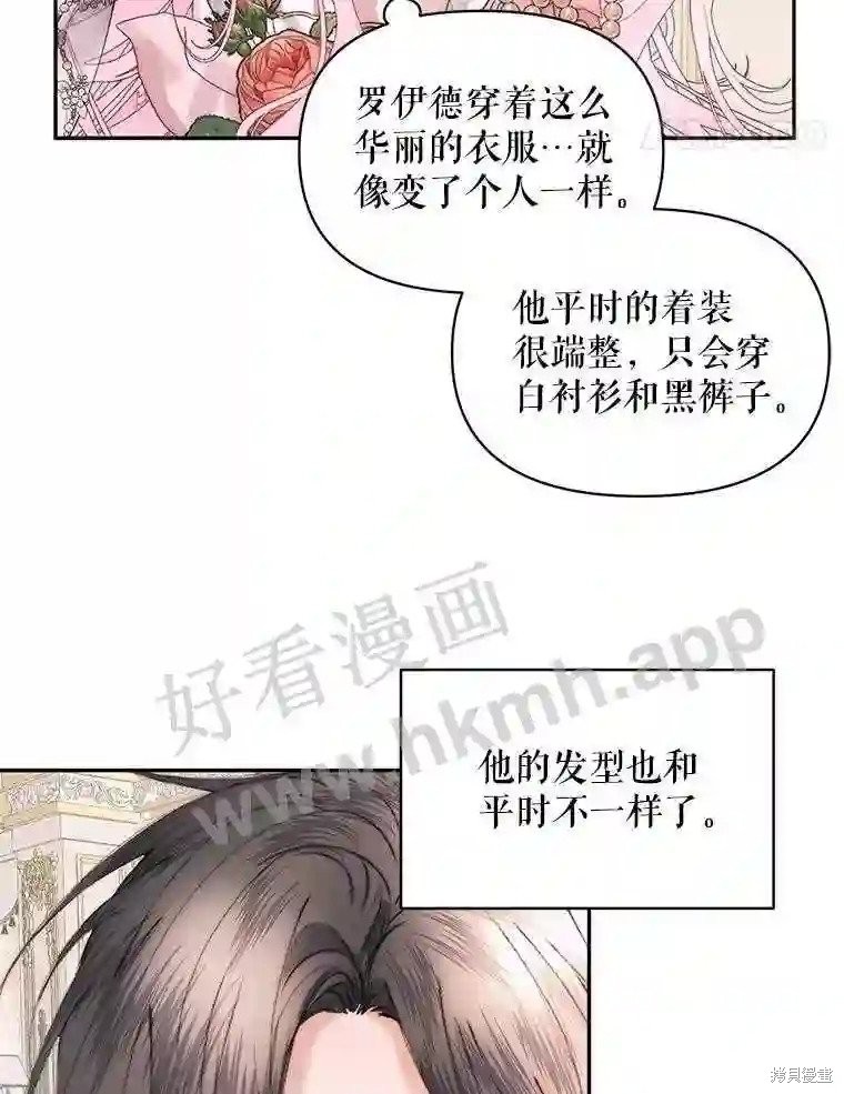 《成为了反派的契约家人》第49话第73页