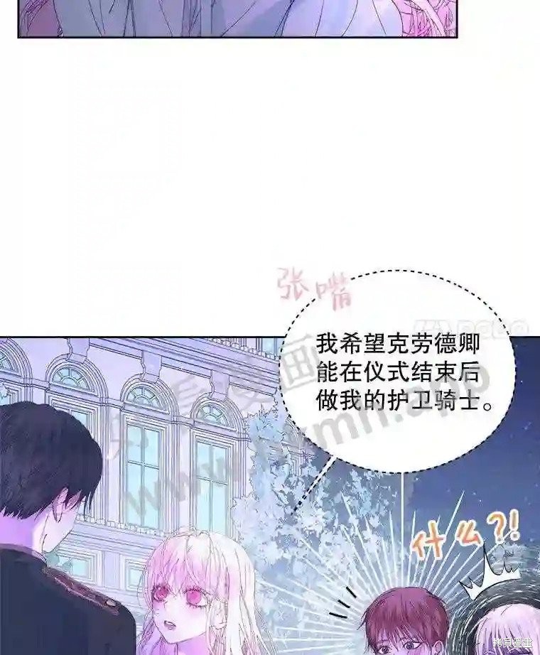 《成为了反派的契约家人》第49话第35页