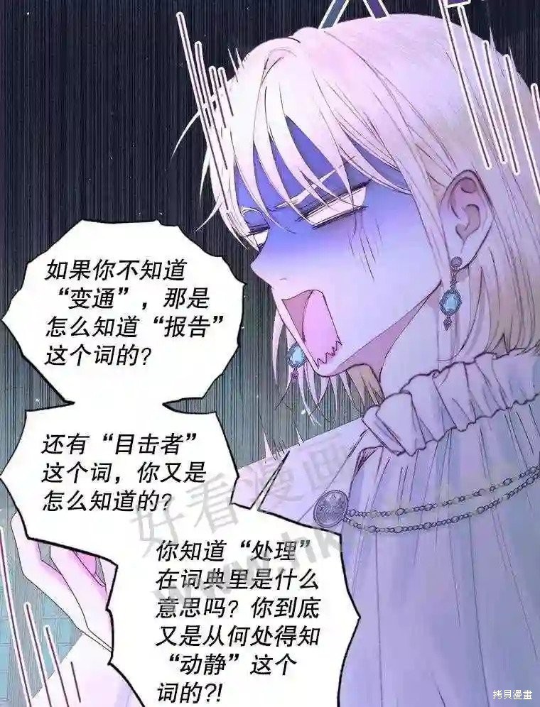 《成为了反派的契约家人》第49话第20页