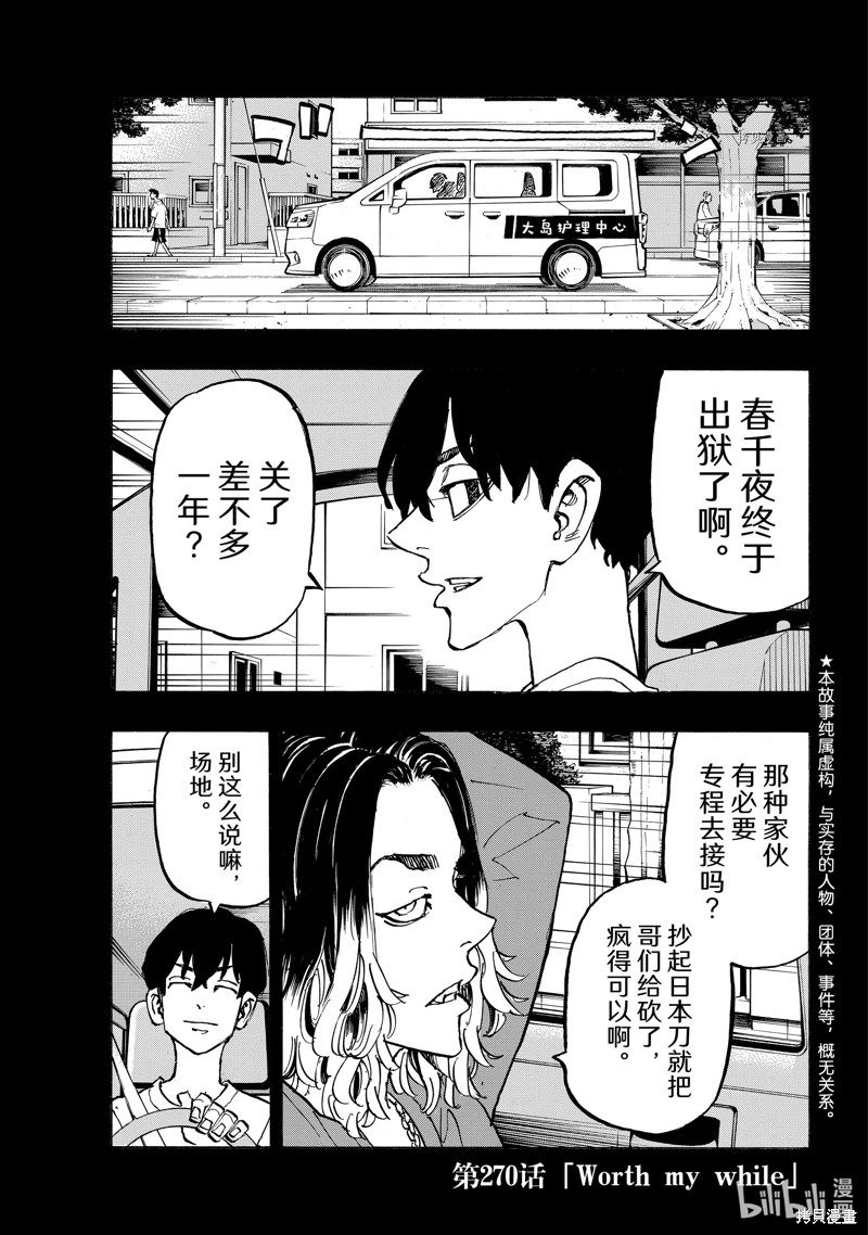 《东京复仇者》第270话第1页